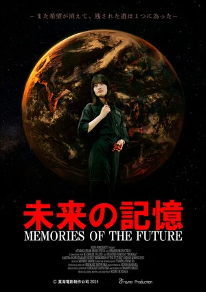 Постер: Memories of the Future