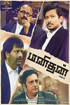 Постер: Manithan