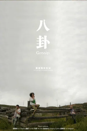 Постер: Gossip