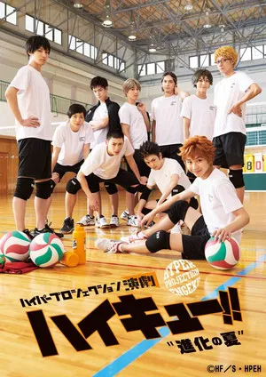 Постер: Hyper Projection Play "Haikyuu!!" The Summer of Evolution