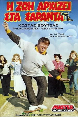 Постер: Life begins at forty
