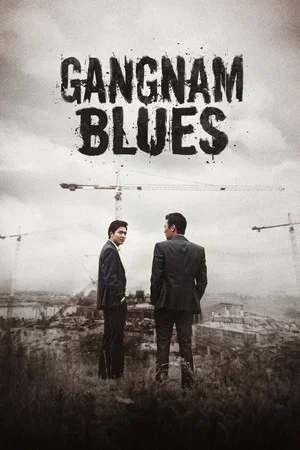 Постер: Gangnam Blues