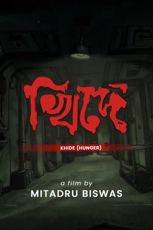 Постер: KHIDE (HUNGER)