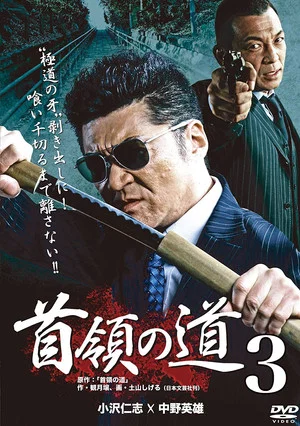 Постер: Don's Road 3