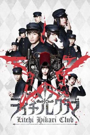 Постер: Litchi Hikari Club