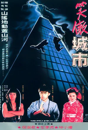 Постер: Dragon Kid