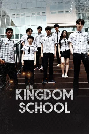 Постер: Kingdom School