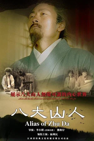 Постер: Alias Of Zhu Da