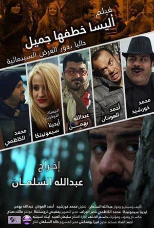 Постер: اليسا خطفها جميل