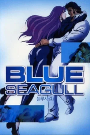 Постер: Blue Seagull
