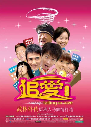 Постер: Falling in Love