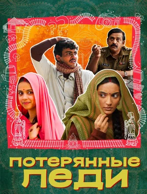 Постер: Lost Ladies