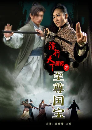 Постер: The Prequel of Gold Convoyers: Supreme Imperial Treasure