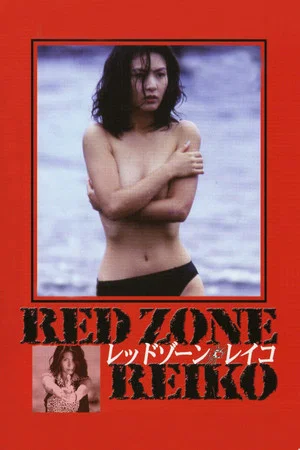 Постер: Red Zone Reiko