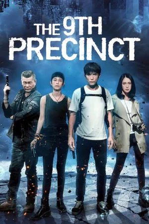 Постер: 9-й участок