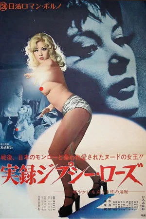 Постер: Gypsy Rose: A Docu-Drama