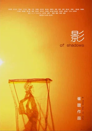 Постер: Of Shadows