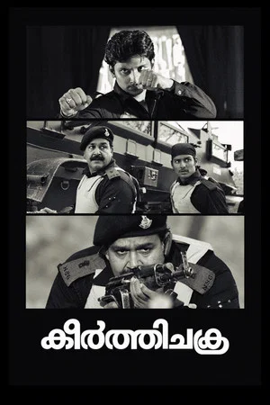 Постер: Keerthi Chakra