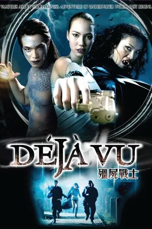 Постер: Déjà vu