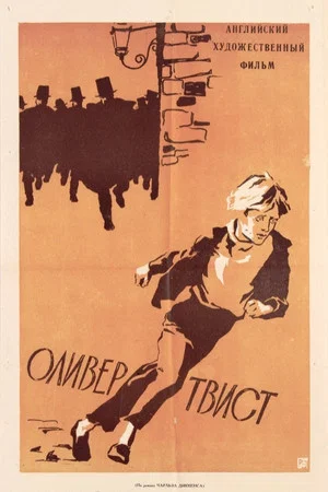 Постер: Оливер Твист