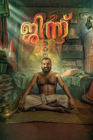Постер: Djinn