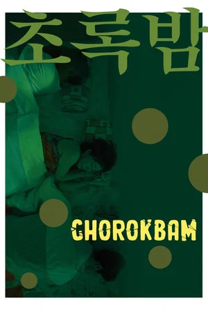 Постер: Chorokbam