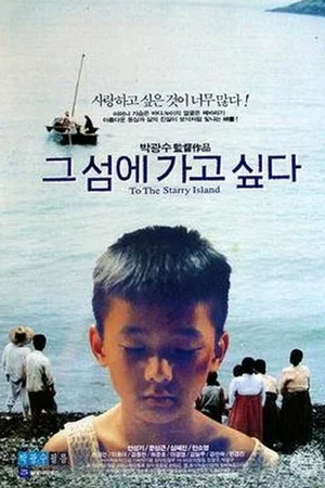 Постер: To the Starry Island